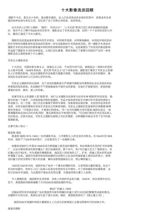 十大影像流派回顾