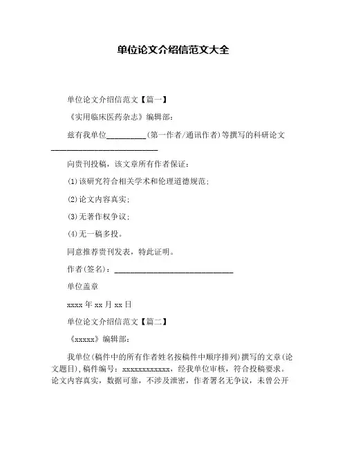 单位论文介绍信范文大全