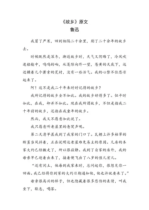 《故乡》鲁迅课文原文