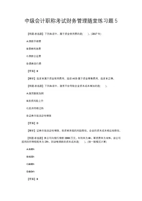 中级会计职称考试财务管理随堂练习题5