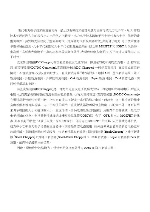 电力电子降压斩波电路课程设计报告书