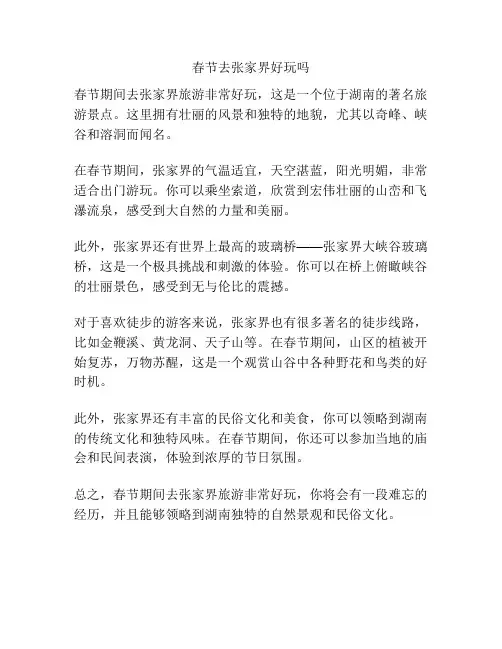 春节去张家界好玩吗