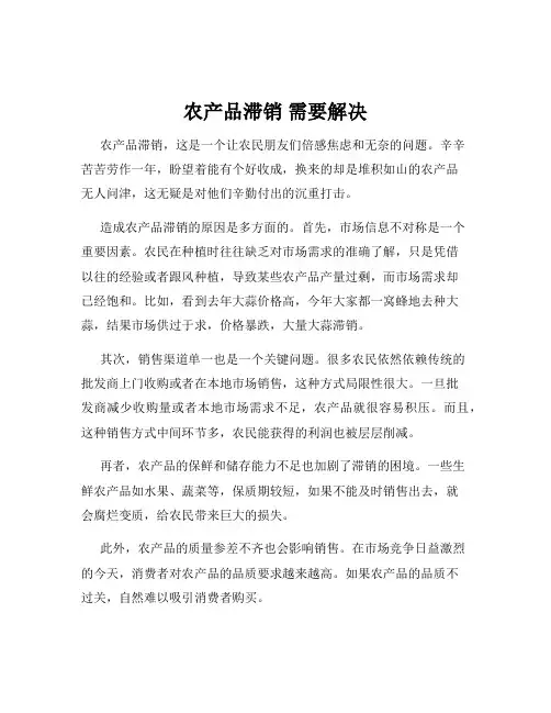 农产品滞销 需要解决