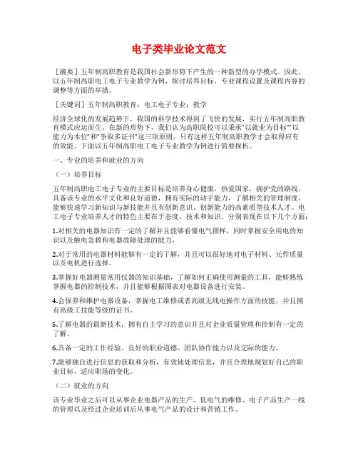 电子类毕业论文范文