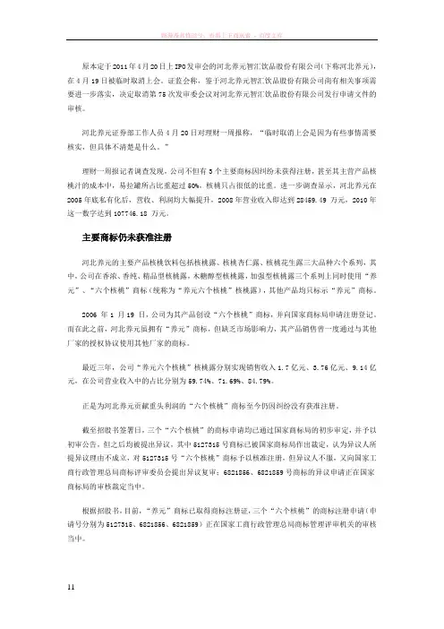 养元不能上市原因分析