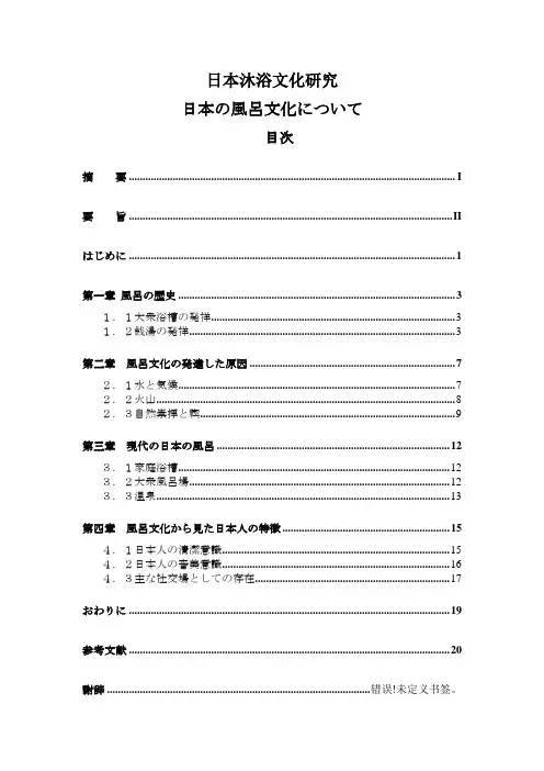 日本沐浴文化研究