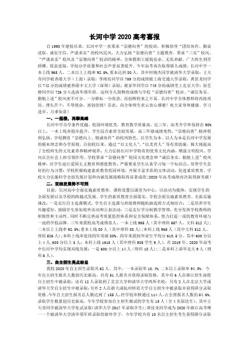 长河中学2020高考喜报