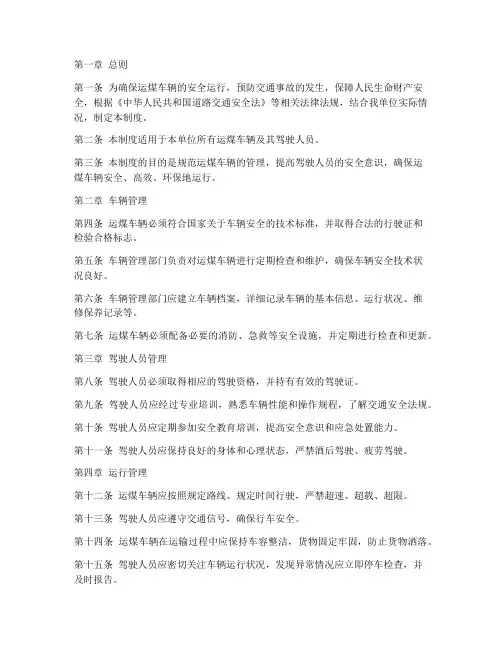运煤车辆安全管理制度