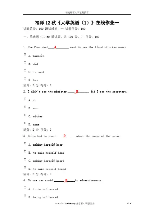 福师12秋《大学英语(1)》在线作业一