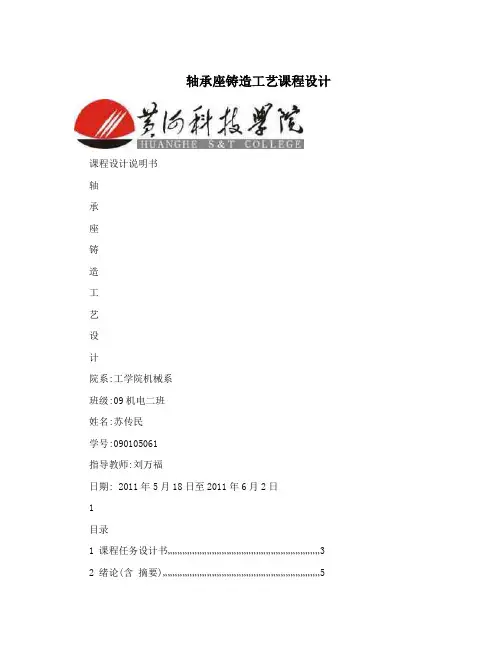 轴承座铸造工艺课程设计