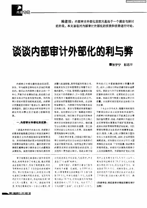 谈谈内部审计外部化的利与弊