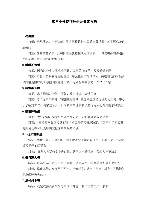 ★.客户个性特征分析