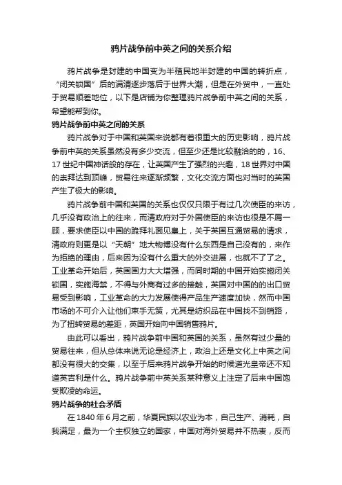 鸦片战争前中英之间的关系介绍