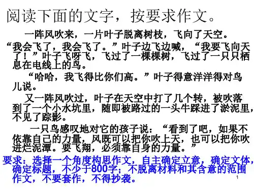 材料作文“飞翔要靠自身的力量”