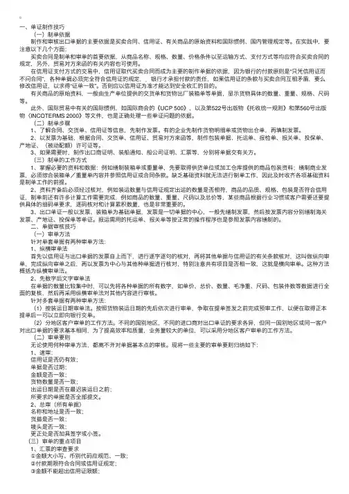 单证员操作指导：外贸单证审核及操作技巧