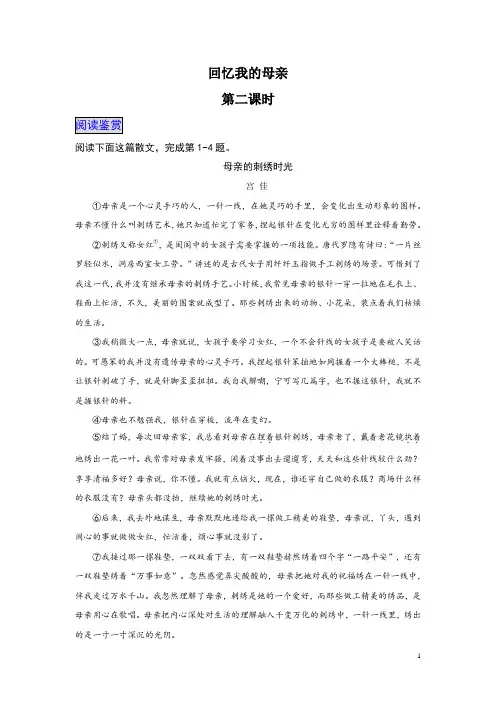 八年级语文上册《回忆我的母亲》分层作业(第二课时)