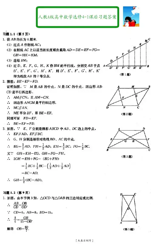 ［人教A版］高中数学选修4系列全册课后习题答案[PDF内有书签]
