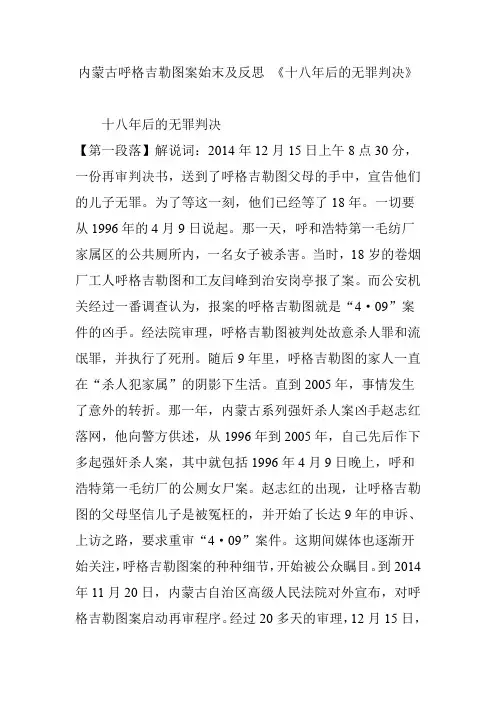 内蒙古呼格吉勒图案始末及反思 《十八年后的无罪判决》