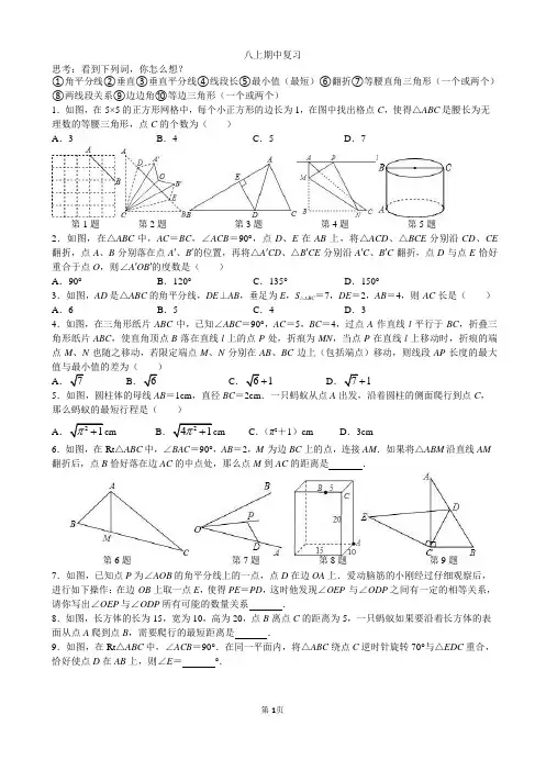 江苏省南京师范大学附属中学新城初级中学2018_2019学年度上期八年级期中复习数学试题(Word版,无答案)