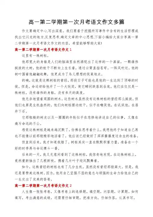 高一第二学期第一次月考语文作文多篇