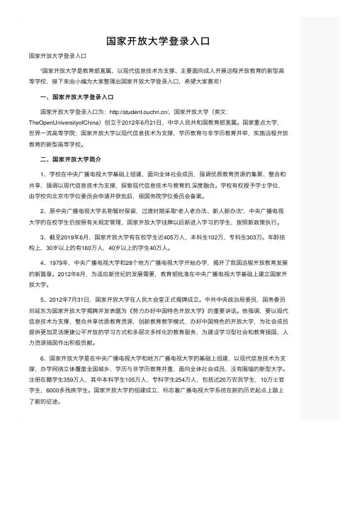 国家开放大学登录入口