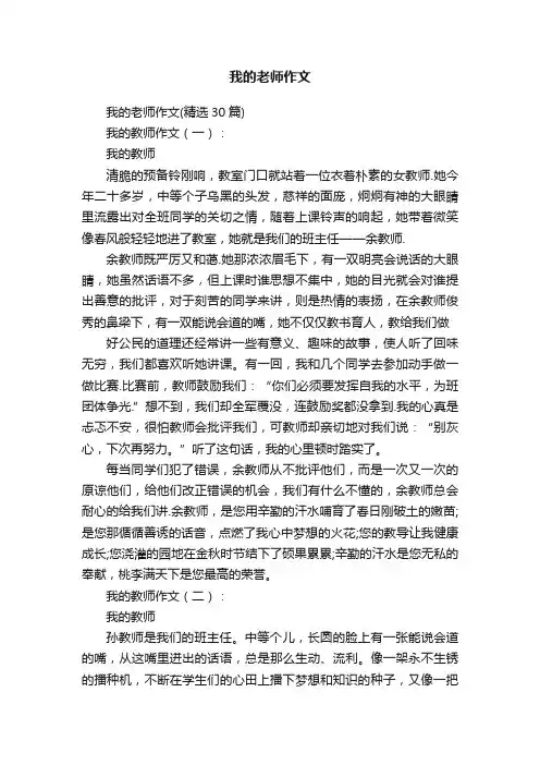 我的老师作文