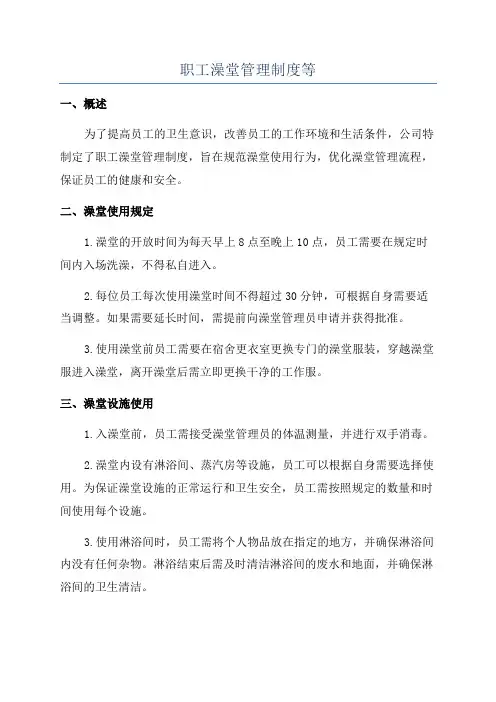 职工澡堂管理制度等