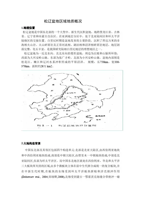 松辽盆地区域地质概况分析