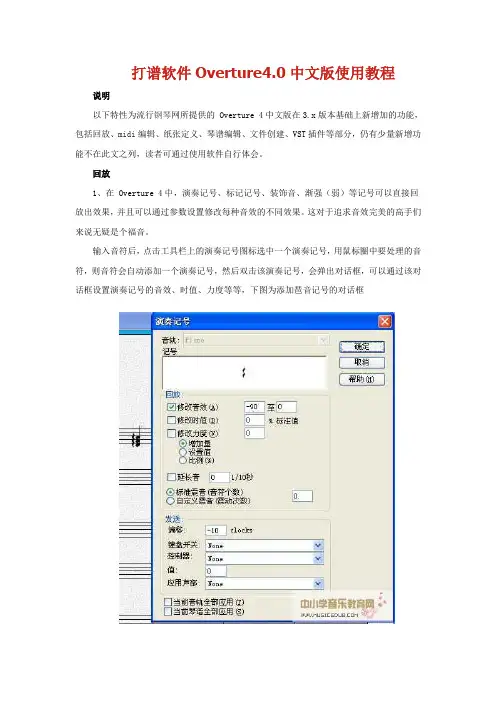 打谱软件Overture4.0中文版使用教程