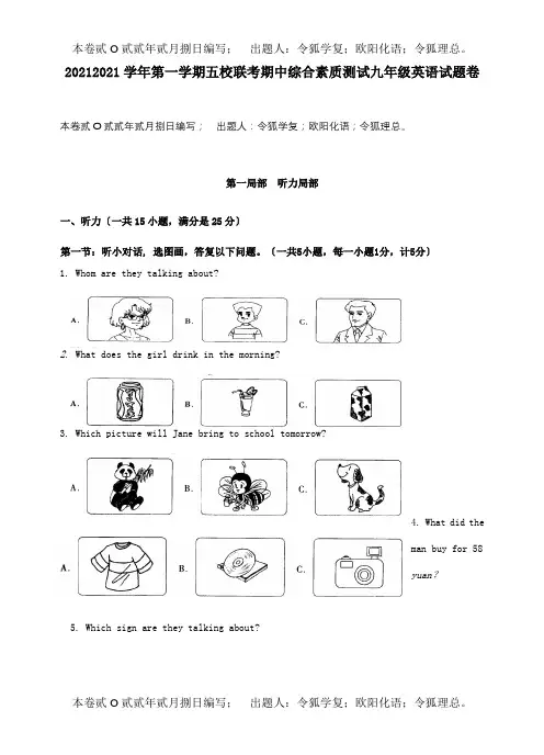 九年级英语上学期期中综合素质联考试题