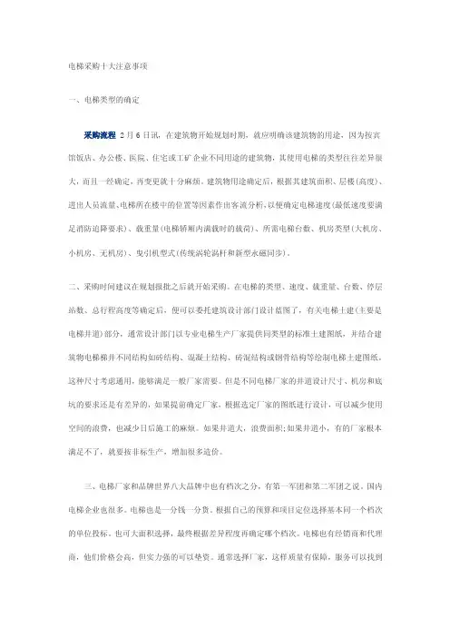 电梯招标采购注意事项