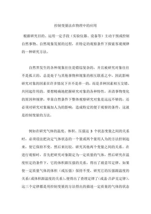 控制变量法在物理中的应用