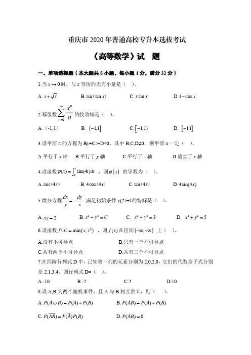 2020年重庆专升本高数真题