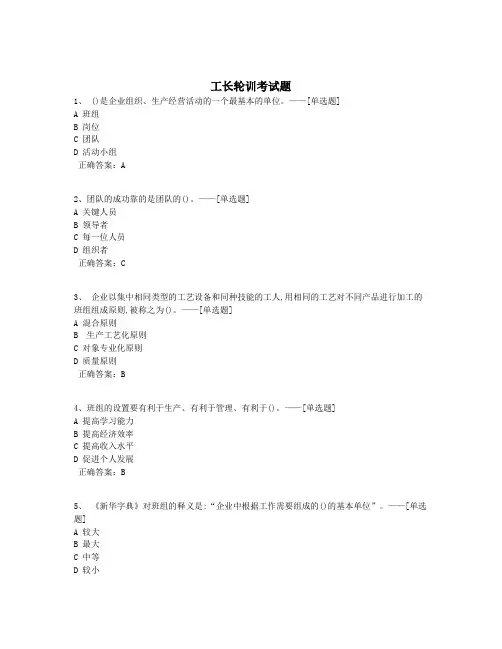工长轮训考试题题库(509道)