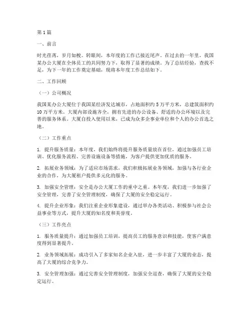 办公大厦工作总结范文(3篇)