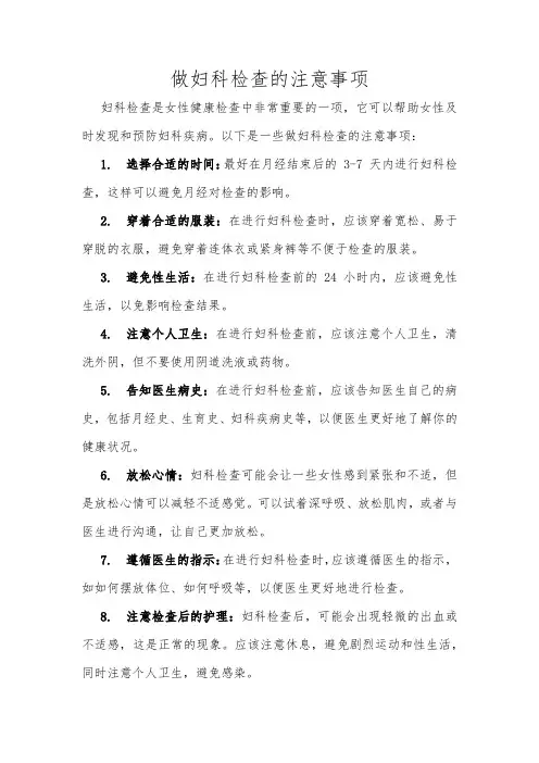 做妇科检查的注意事项