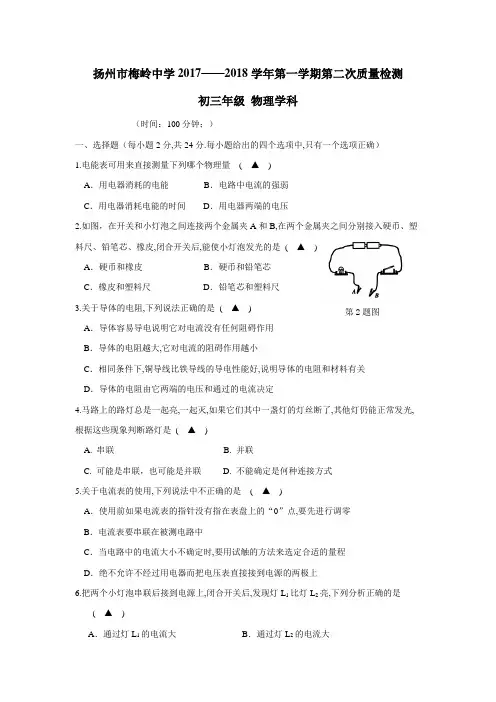2018届九年级12月月考物理试题(附答案)(2)