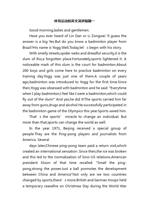 体育运动的英文演讲稿