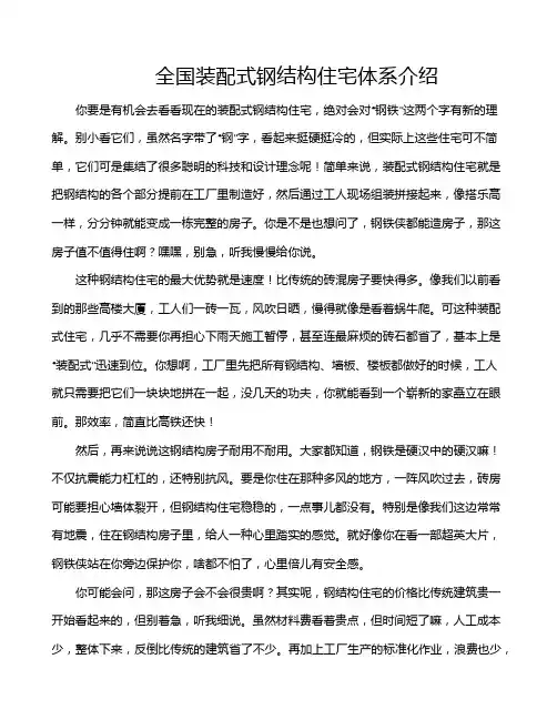 全国装配式钢结构住宅体系介绍