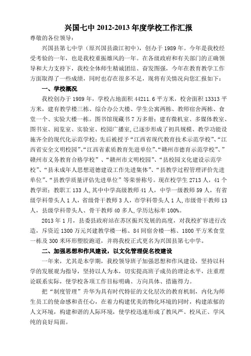 兴国七中2012-2013年度学校工作汇报