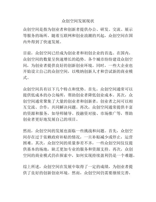 众创空间发展现状