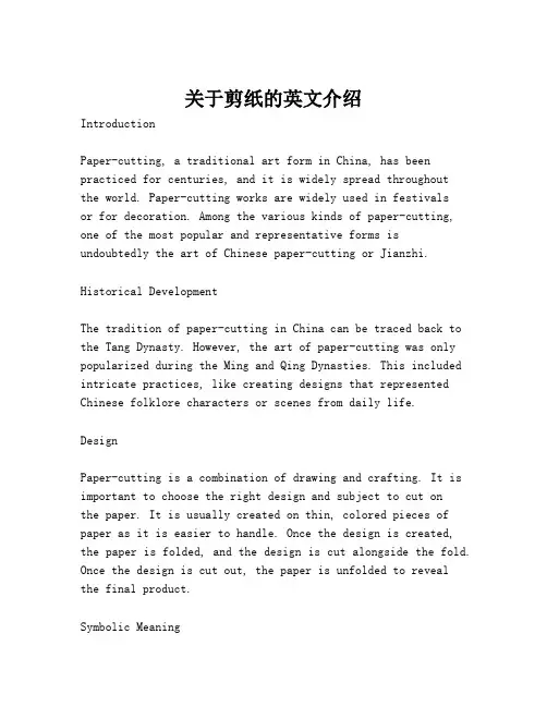 关于剪纸的英文介绍