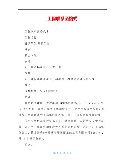 工程联系函格式
