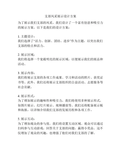 支部风采展示设计方案