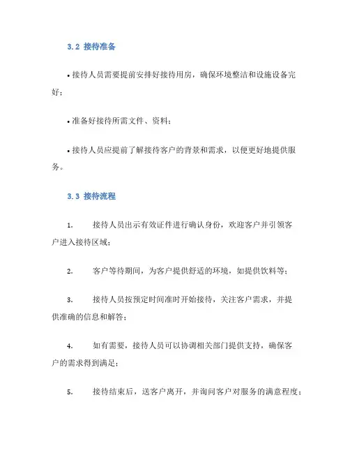 企业总台接待管理制度