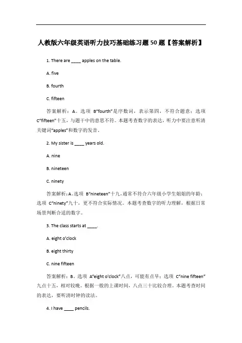 人教版六年级英语听力技巧基础练习题50题【答案解析】