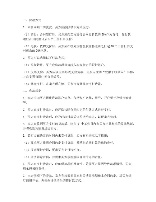销售合同上关于收款规定