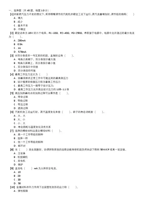 汽轮机运行值班员职业技能试卷(123)