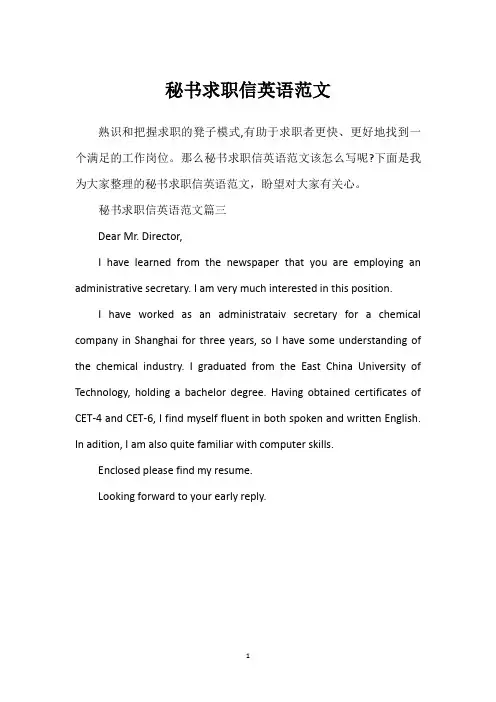 秘书求职信英语范文