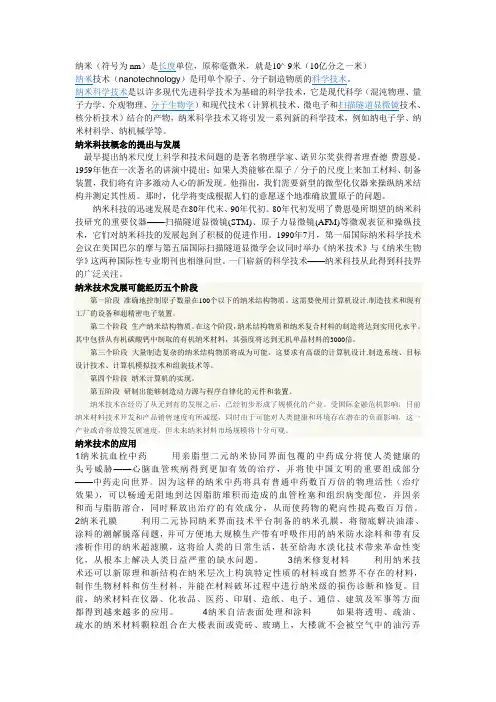 自然科学概论-纳米